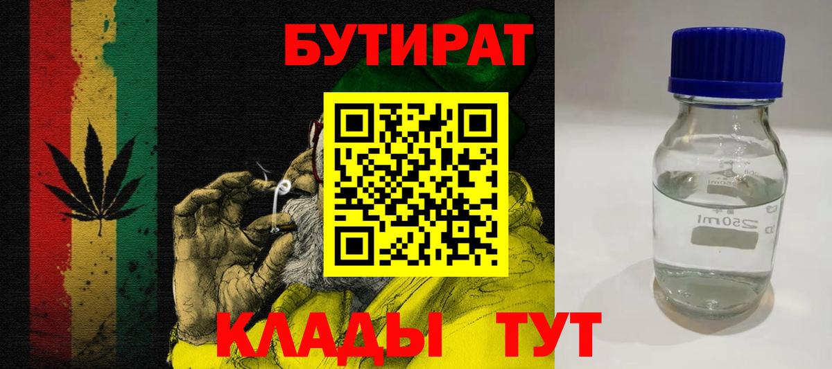 БУТИРАТ бутик Мыски