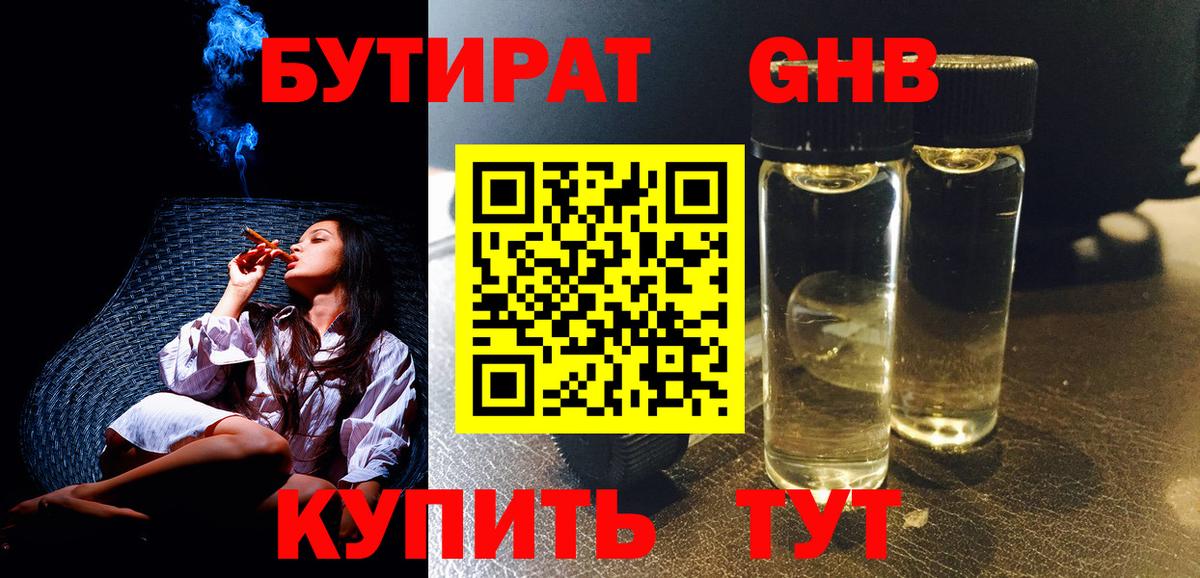 Мыски  БУТИРАТ 99%  Вход с VPN 