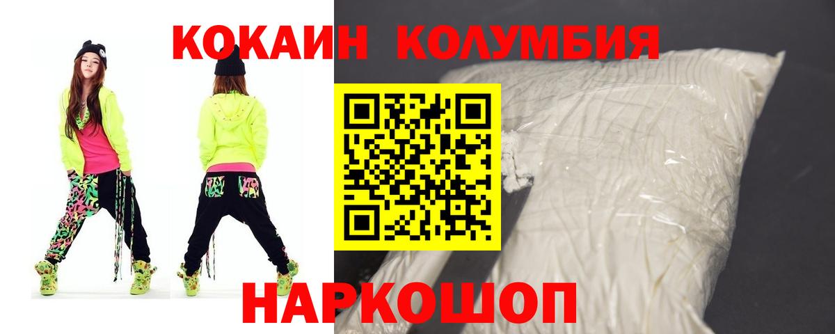 Кокаин Колумбийский Мыски
