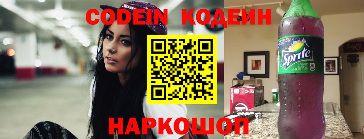 Мыски  Кодеин Purple Drank  Вход с VPN  Codein Purple Drank 