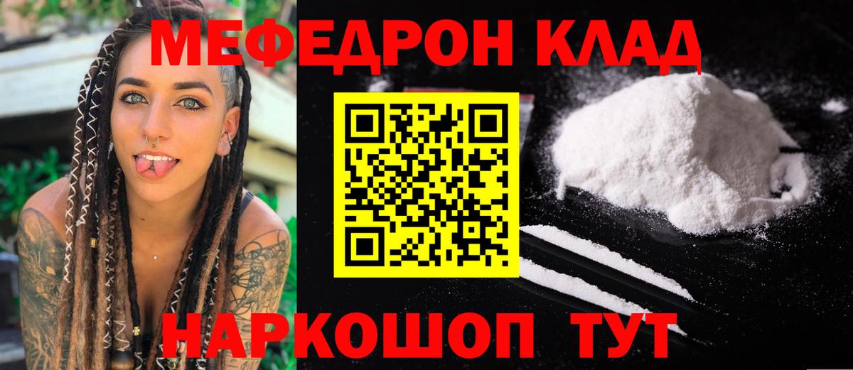 Мефедрон мука  Вход с VPN  МЯУ-МЯУ mephedrone  Мыски 